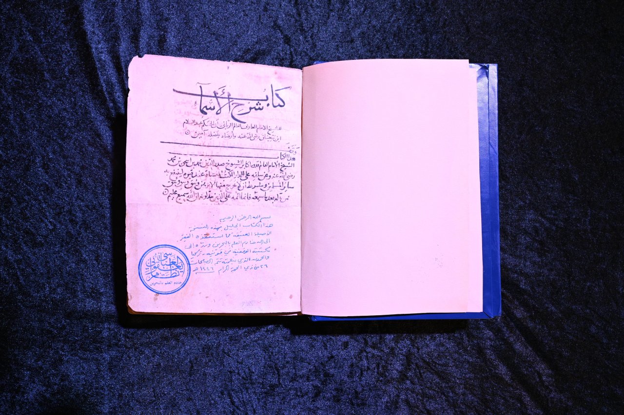 kitab-serhul-esma-1.jpg